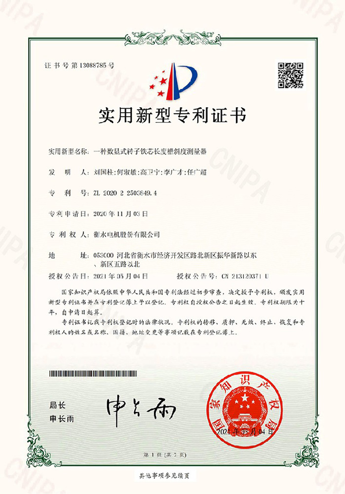 測量器專(zhuān)利證書(shū)